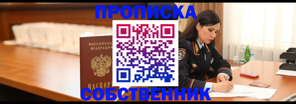 прописка в квартире в Керчи