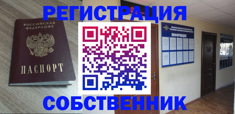 прописка в квартире в Керчи