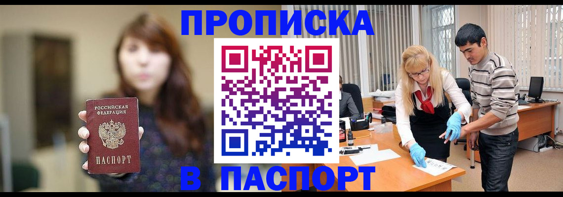 прописка от собственника в Керчи